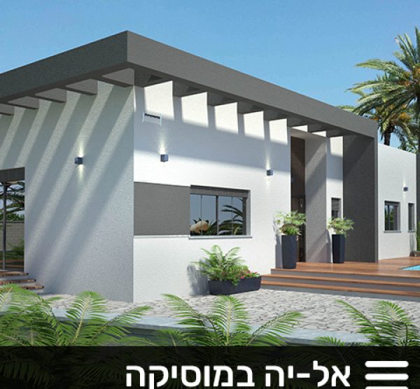 אל-יה במוסיקה